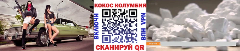 COCAIN Колумбийский  Воткинск 