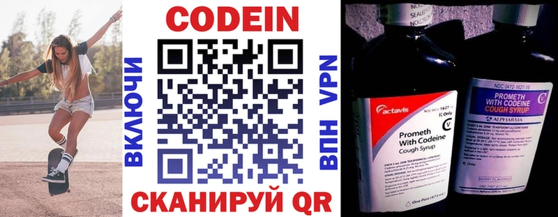 наркотики  Воткинск  Codein напиток Lean (лин) 